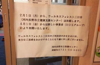 健康支援センターに掲示された張り紙